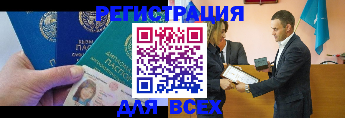 временная регистрация 2025 в Бахчисарае