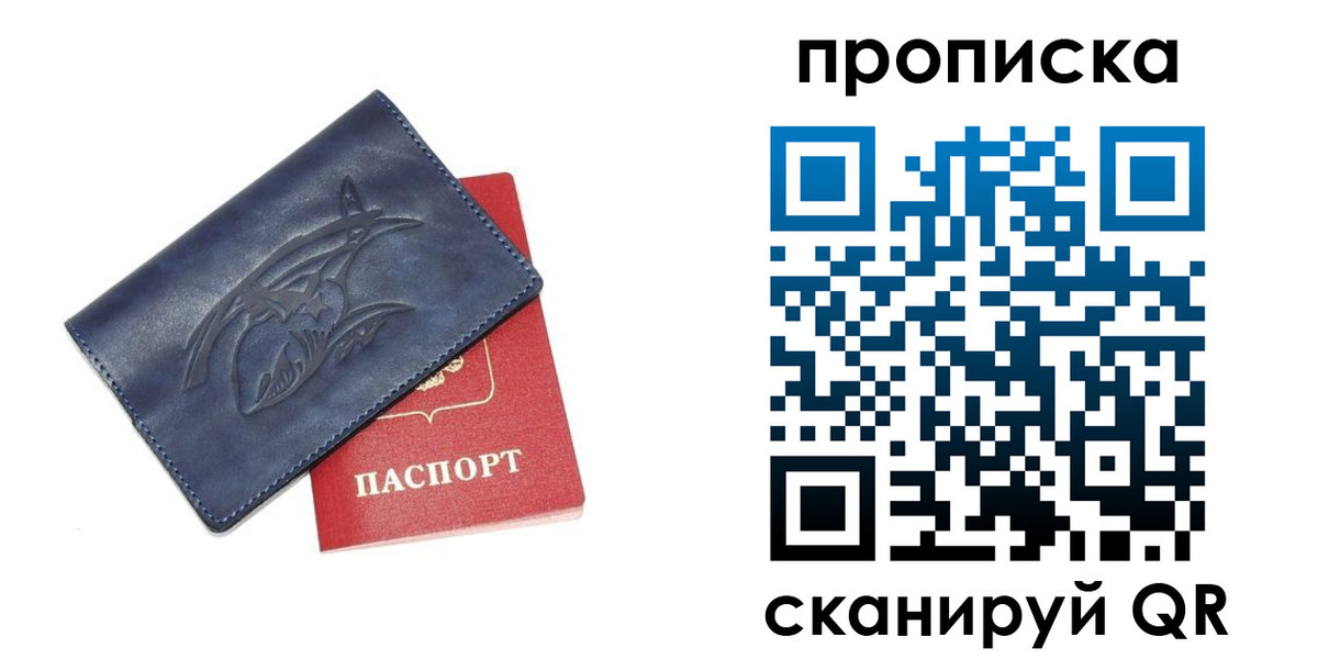 прописка регистрация в Бахчисарае