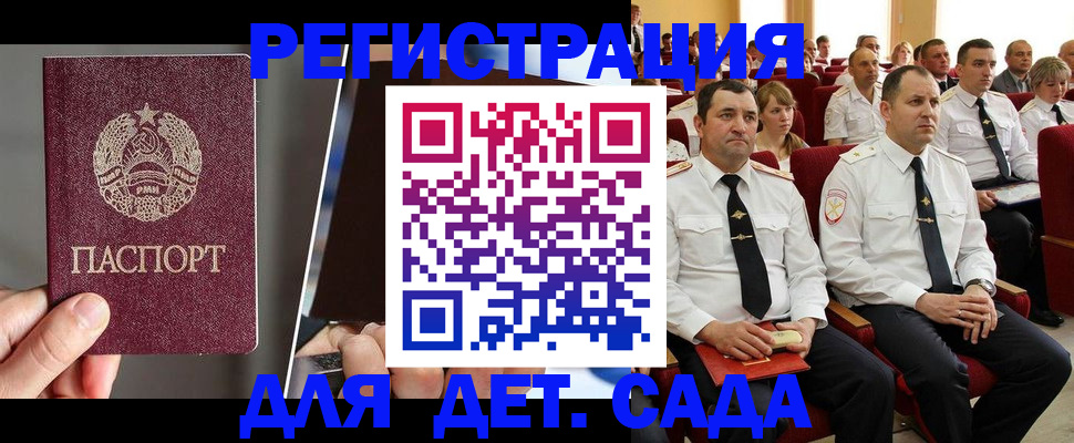 прописка для военкомата в Бахчисарае