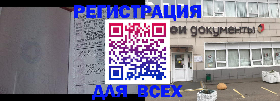 прописка 2025 в Бахчисарае