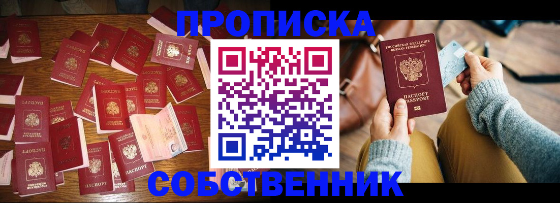 временная регистрация купить в Бахчисарае