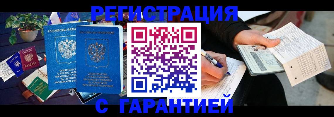 прописка иностранных граждан в Бахчисарае