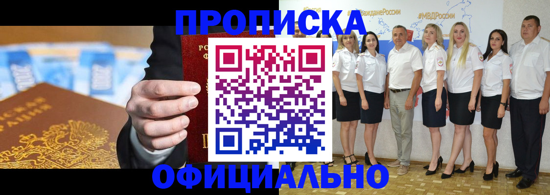 прописка ребенка в Бахчисарае